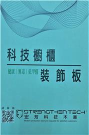 科技櫥櫃裝飾板